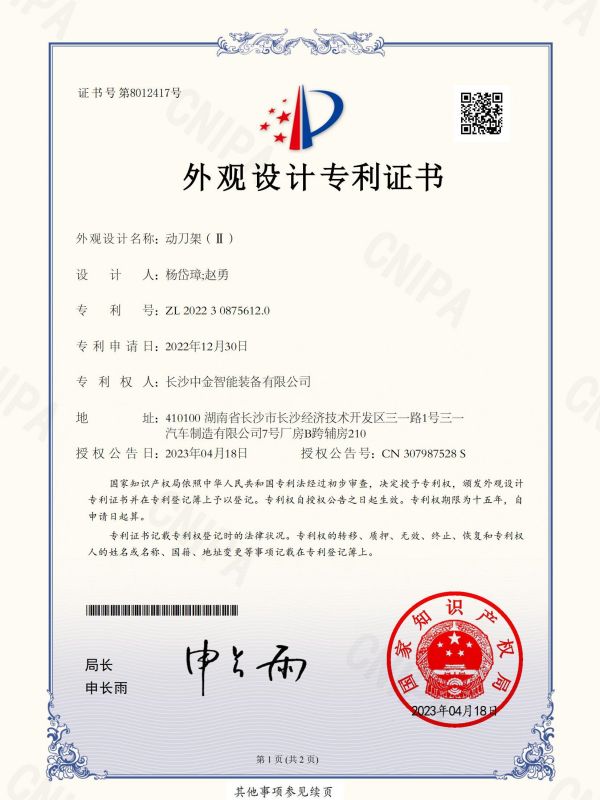證書(shū)：2022308756120動(dòng)刀架（Ⅱ）