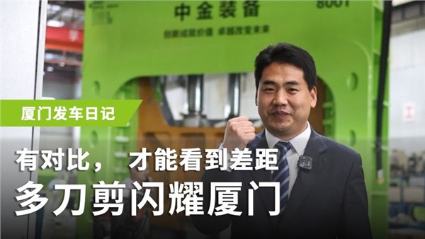 高氏兄弟演繹“貨比三家”，全新多刀龍門(mén)剪點(diǎn)亮廈門(mén)