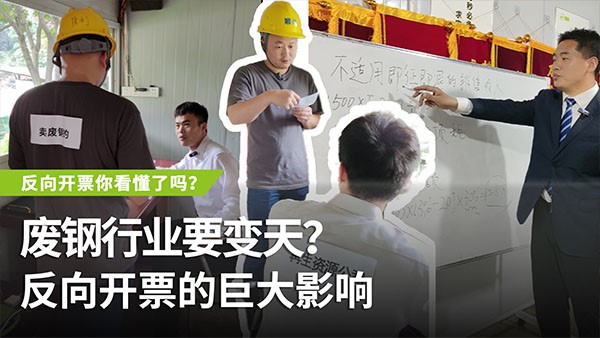 反向開票會帶來哪些巨大影響？