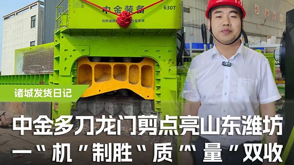多刀龍門剪點(diǎn)亮山東濰坊，一機(jī)制勝，“質(zhì)”“量”雙收