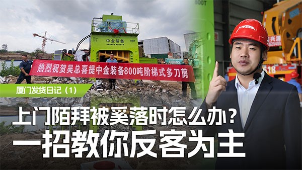 上門陌拜被奚落時(shí)怎么辦？一招教你反客為主，搞定大客戶！