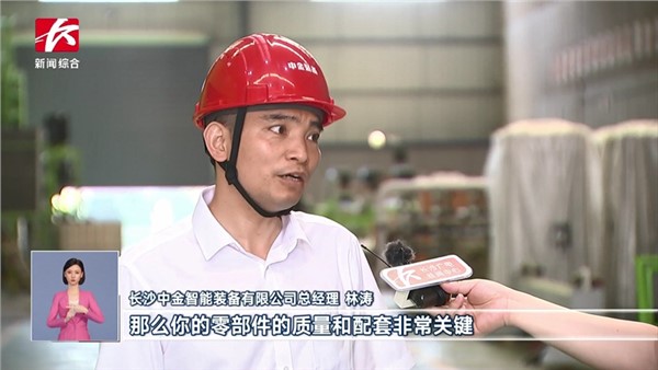 再登官媒！長(zhǎng)沙電視臺(tái)專(zhuān)訪中金裝備！