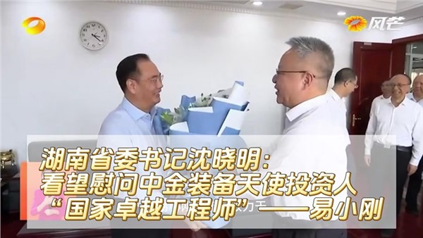 湖南省委書(shū)記沈曉明走訪慰問(wèn)易小剛