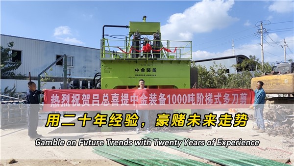 用二十年經(jīng)驗(yàn)，豪賭廢鋼走勢(shì)！