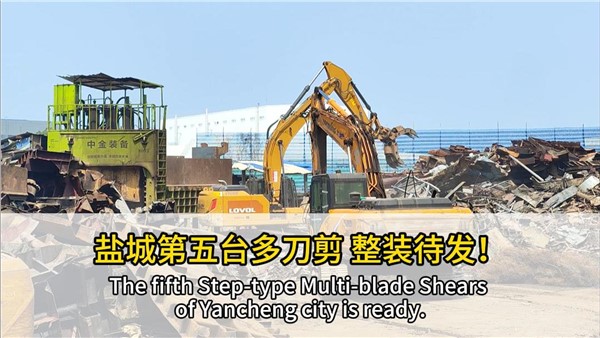 船板大王”的第五臺中金多刀剪發(fā)車！