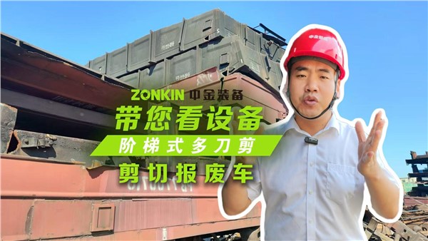 報廢車商機來臨，來看多刀剪剪車廂效果有多逆天！