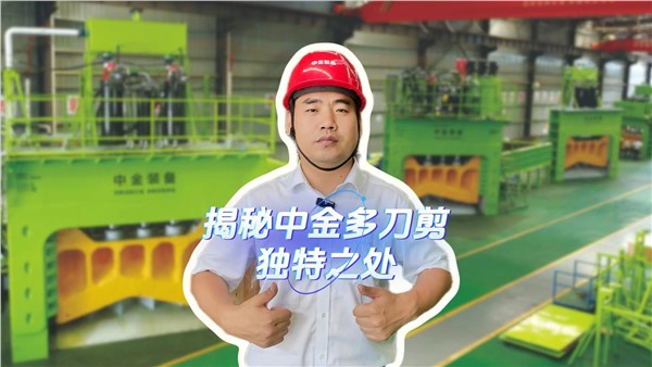 不一樣的多刀剪——揭秘中金多刀剪獨特之處！